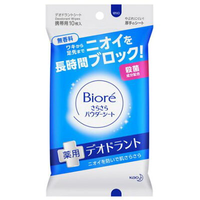 Biore(ビオレ) さらさらパウダーシート 薬用デオドラント無香料 携帯10枚